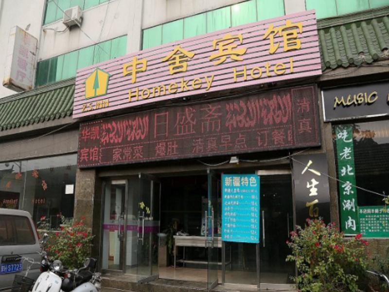 Beijing Homekey Hotel Экстерьер фото