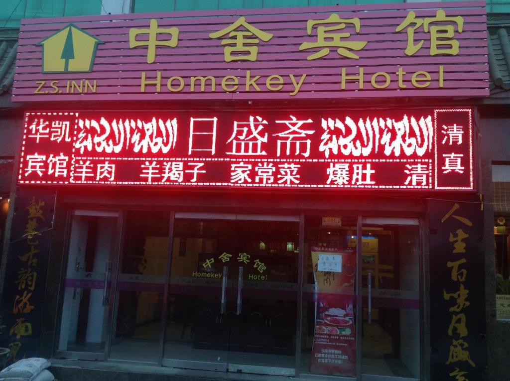 Beijing Homekey Hotel Экстерьер фото